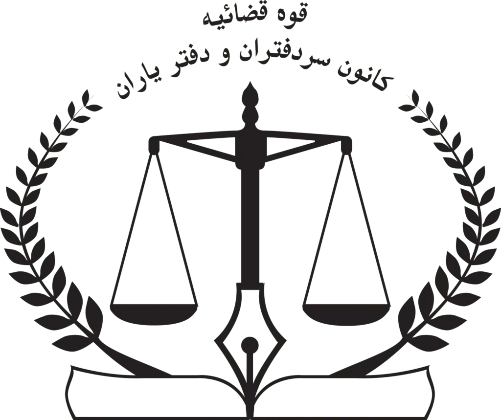 لوگوی کانون سردفتران اسناد رسمی